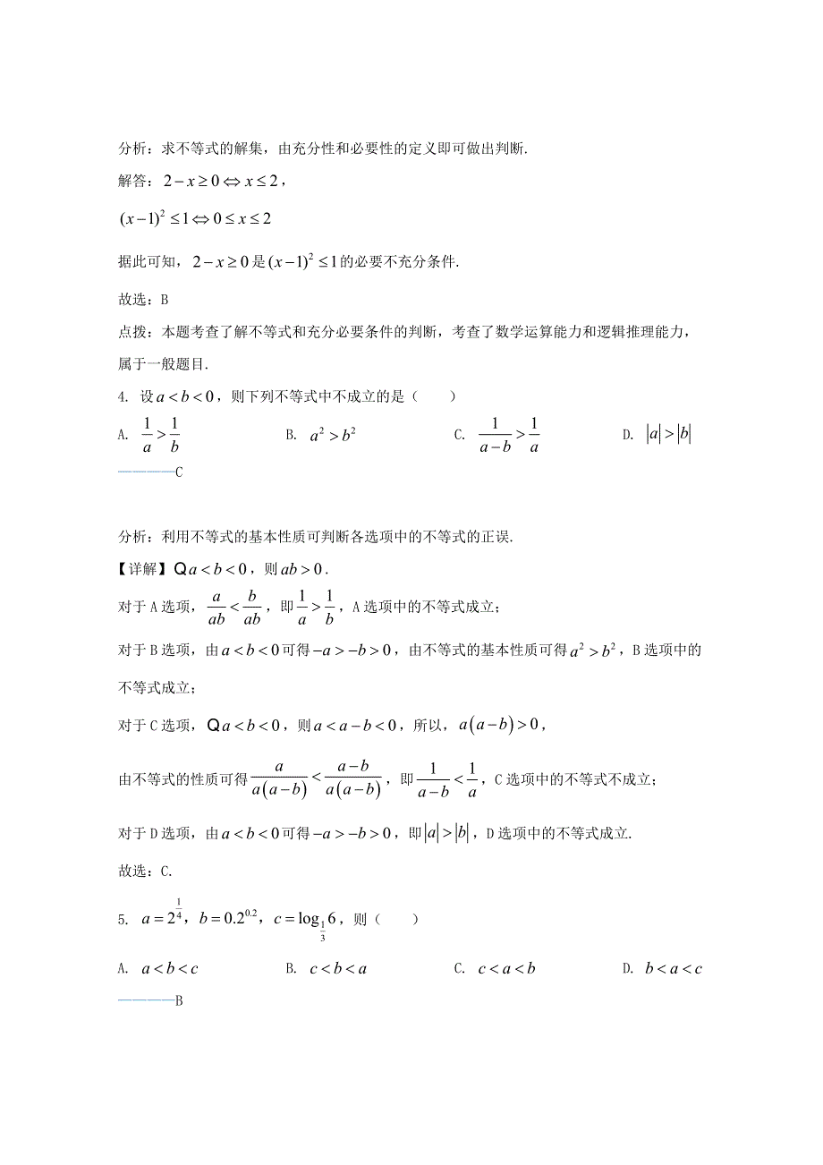 云南省玉溪市第一中学2020-2021学年高一数学上学期第二次月考试题（含解析）.doc_第2页