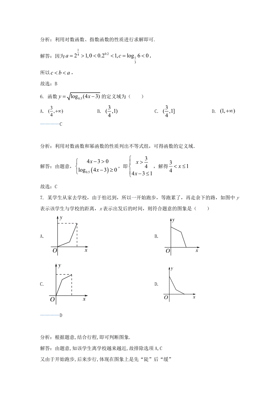 云南省玉溪市第一中学2020-2021学年高一数学上学期第二次月考试题（含解析）.doc_第3页