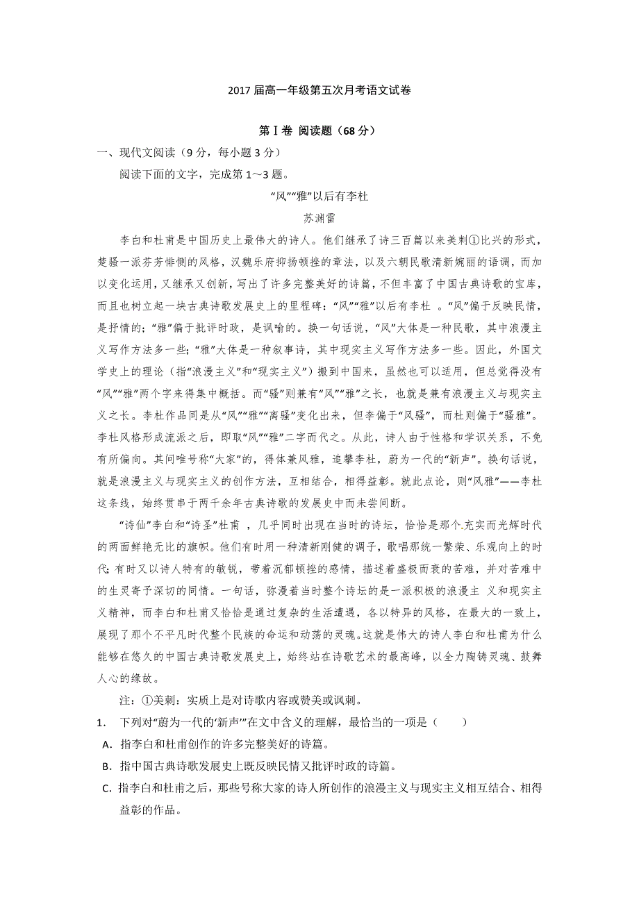 《名校》《全国百强校》江西省上高县第二中学2014-2015学年高一下学期第五次月考语文试题 WORD版含答案.doc_第1页