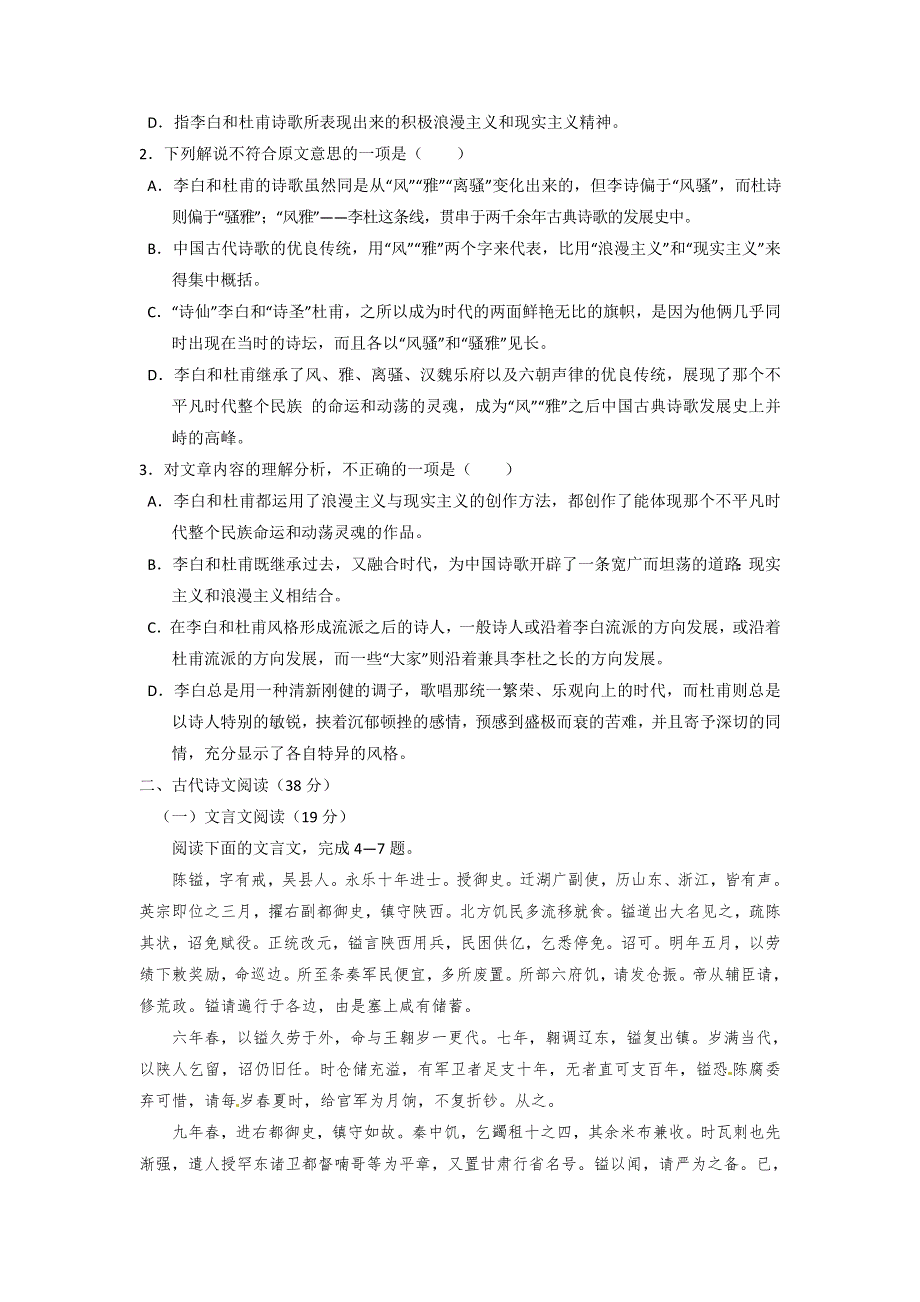 《名校》《全国百强校》江西省上高县第二中学2014-2015学年高一下学期第五次月考语文试题 WORD版含答案.doc_第2页