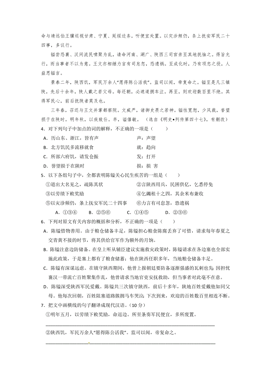 《名校》《全国百强校》江西省上高县第二中学2014-2015学年高一下学期第五次月考语文试题 WORD版含答案.doc_第3页