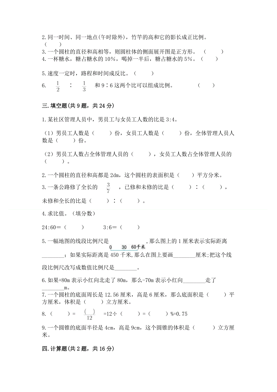 小学六年级下册数学期末测试卷完整参考答案.docx_第2页