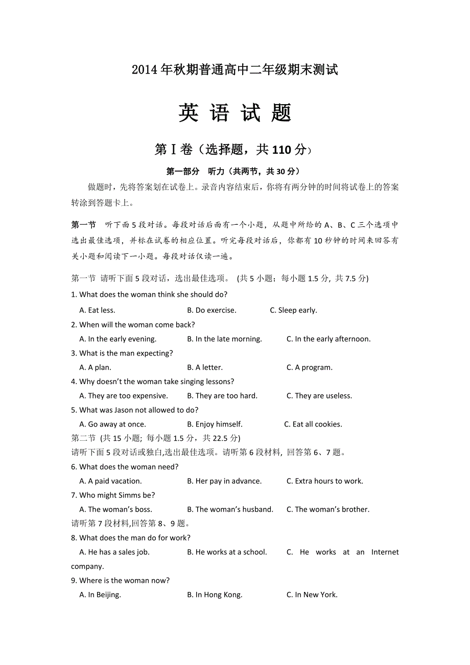 四川省宜宾市2014-2015学年高二上学期期末考试英语试题 WORD版含答案.doc_第1页