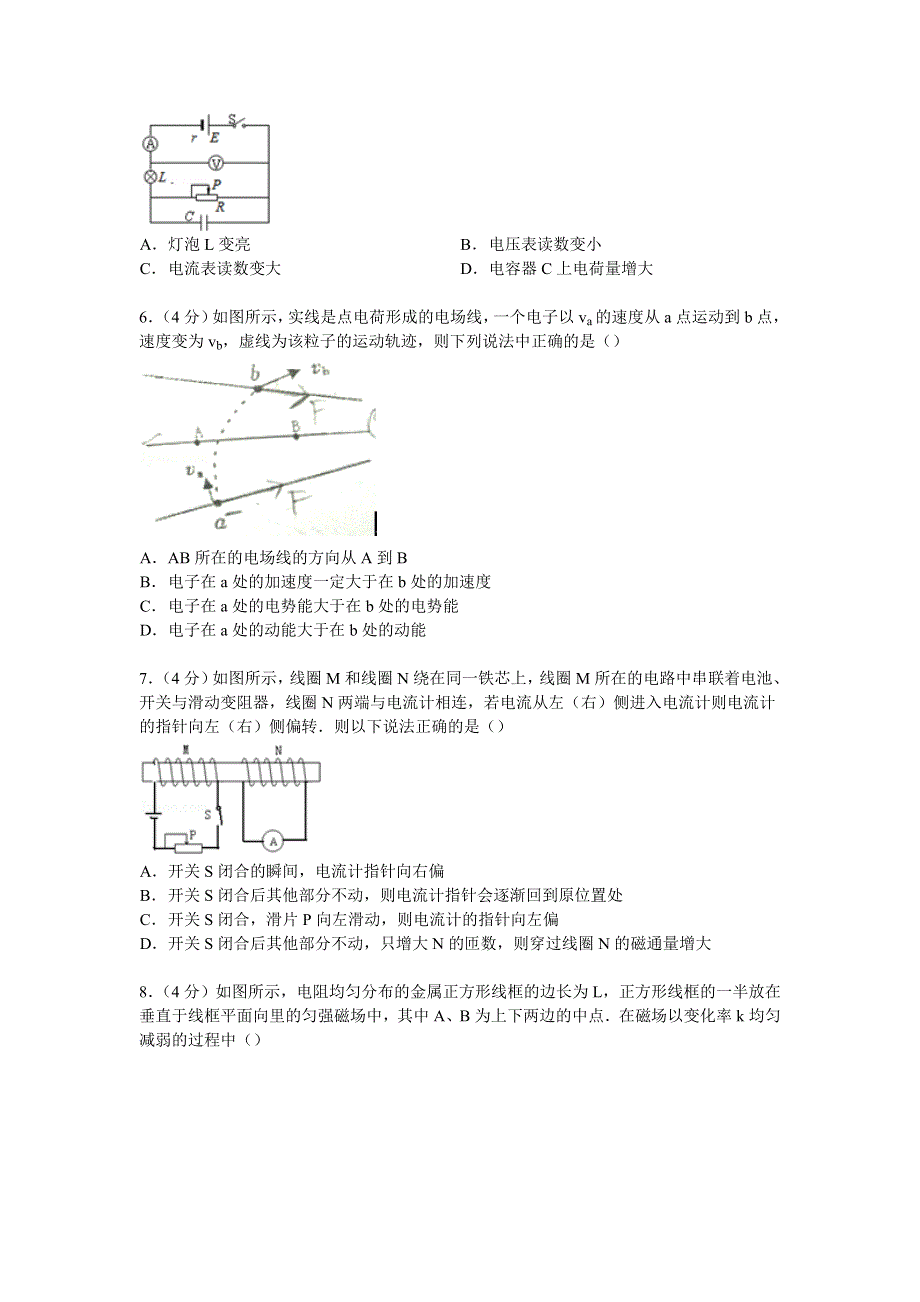 四川省宜宾市2014-2015学年高二上学期期末物理试卷 WORD版含解析.doc_第2页