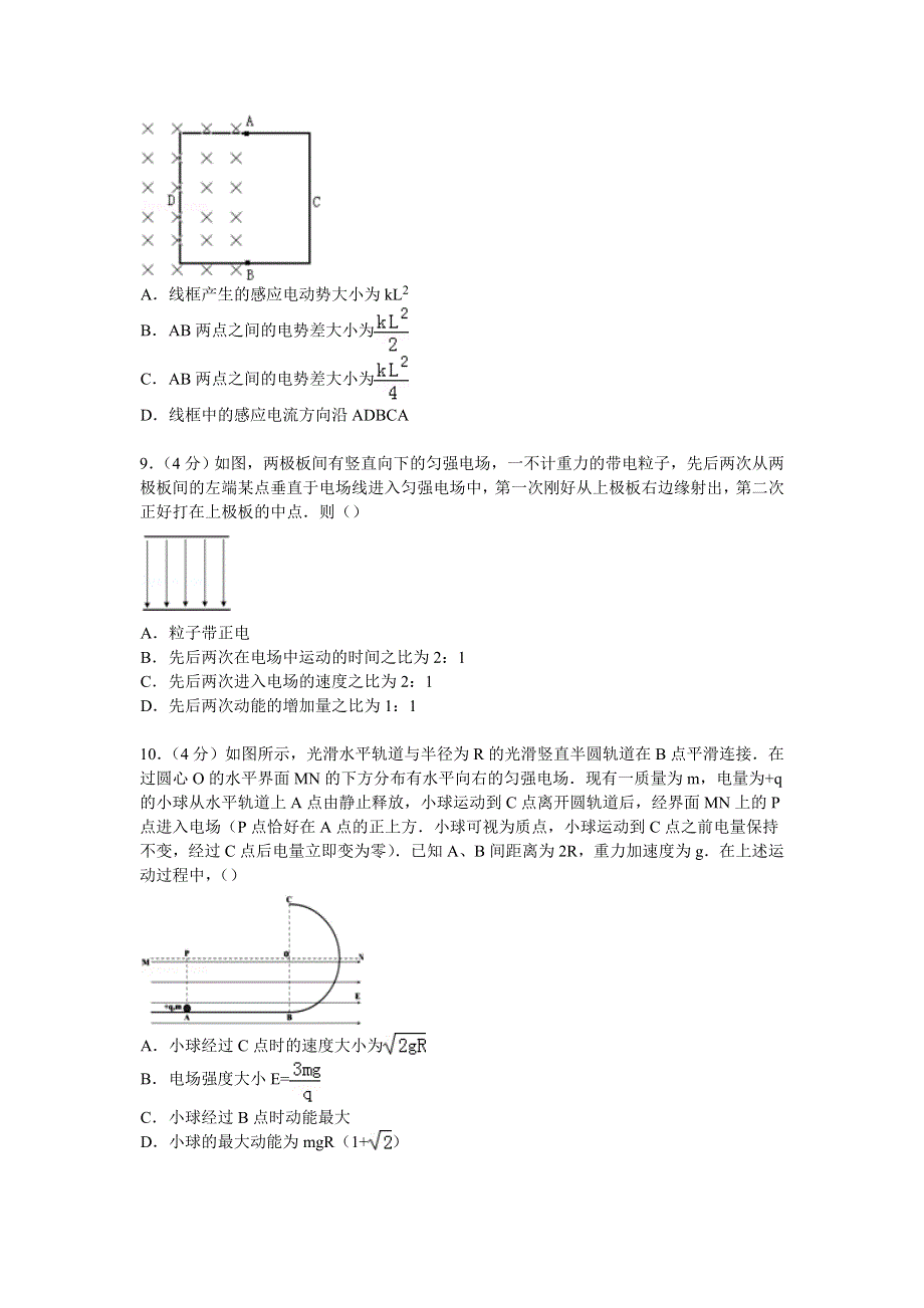 四川省宜宾市2014-2015学年高二上学期期末物理试卷 WORD版含解析.doc_第3页