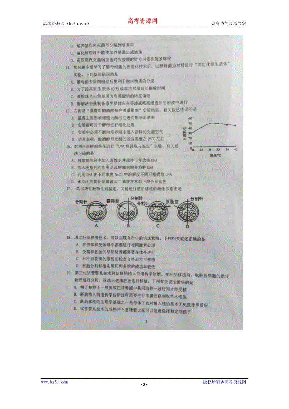 《名校》《全国百强校》江苏省泰州中学2014-2015学年高二下学期期中考试生物试题 WORD版含答案.doc_第3页