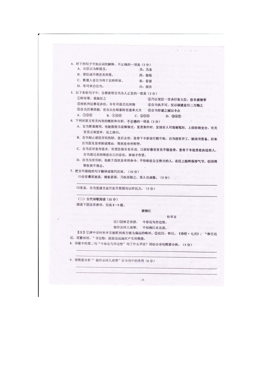 《名校》《全国百强校》江西省临川区第二中学2014-2015学年高二下学期期中考试语文试题 扫描版含答案.doc_第3页