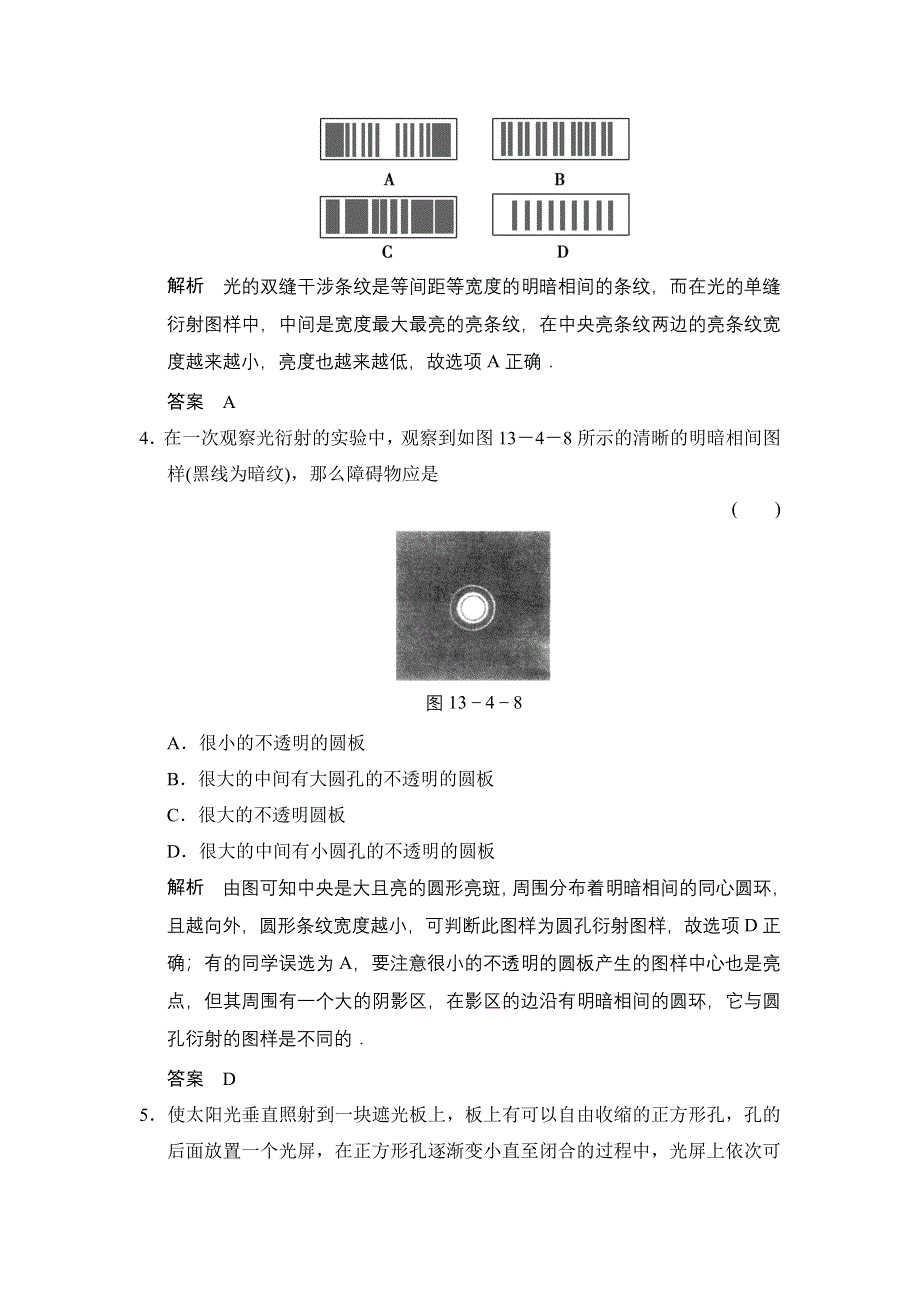 《创新设计》2014-2015学年高二物理人教版选修3-4题组训练：13.5-13.6 光的衍射　光的偏振 WORD版含解析.doc_第2页