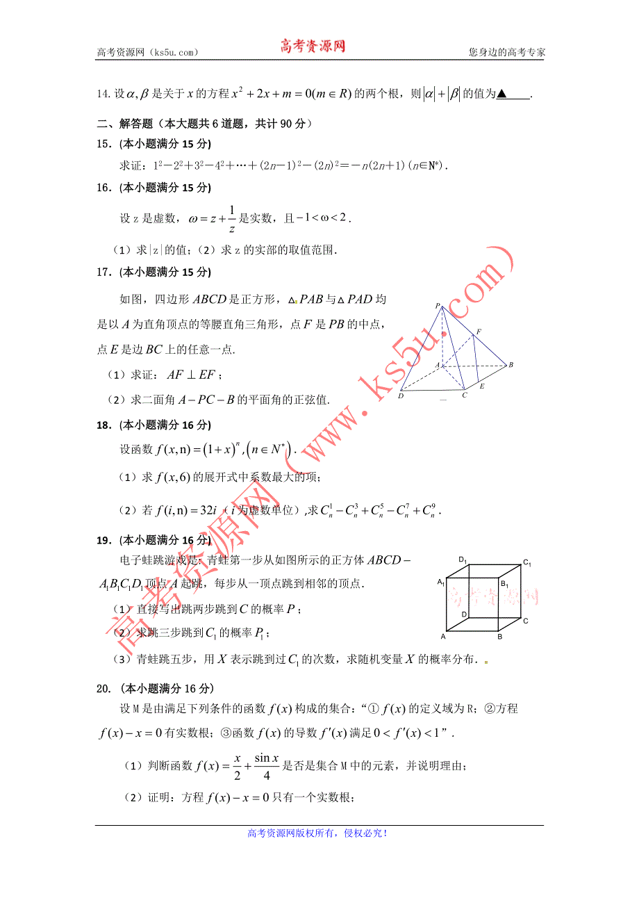 《名校》《全国百强校》江苏省扬州中学2014-2015学年高二下学期期中考试数学（理）试题 WORD版含答案.doc_第2页