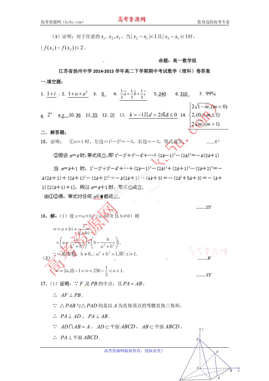 《名校》《全国百强校》江苏省扬州中学2014-2015学年高二下学期期中考试数学（理）试题 WORD版含答案.doc_第3页