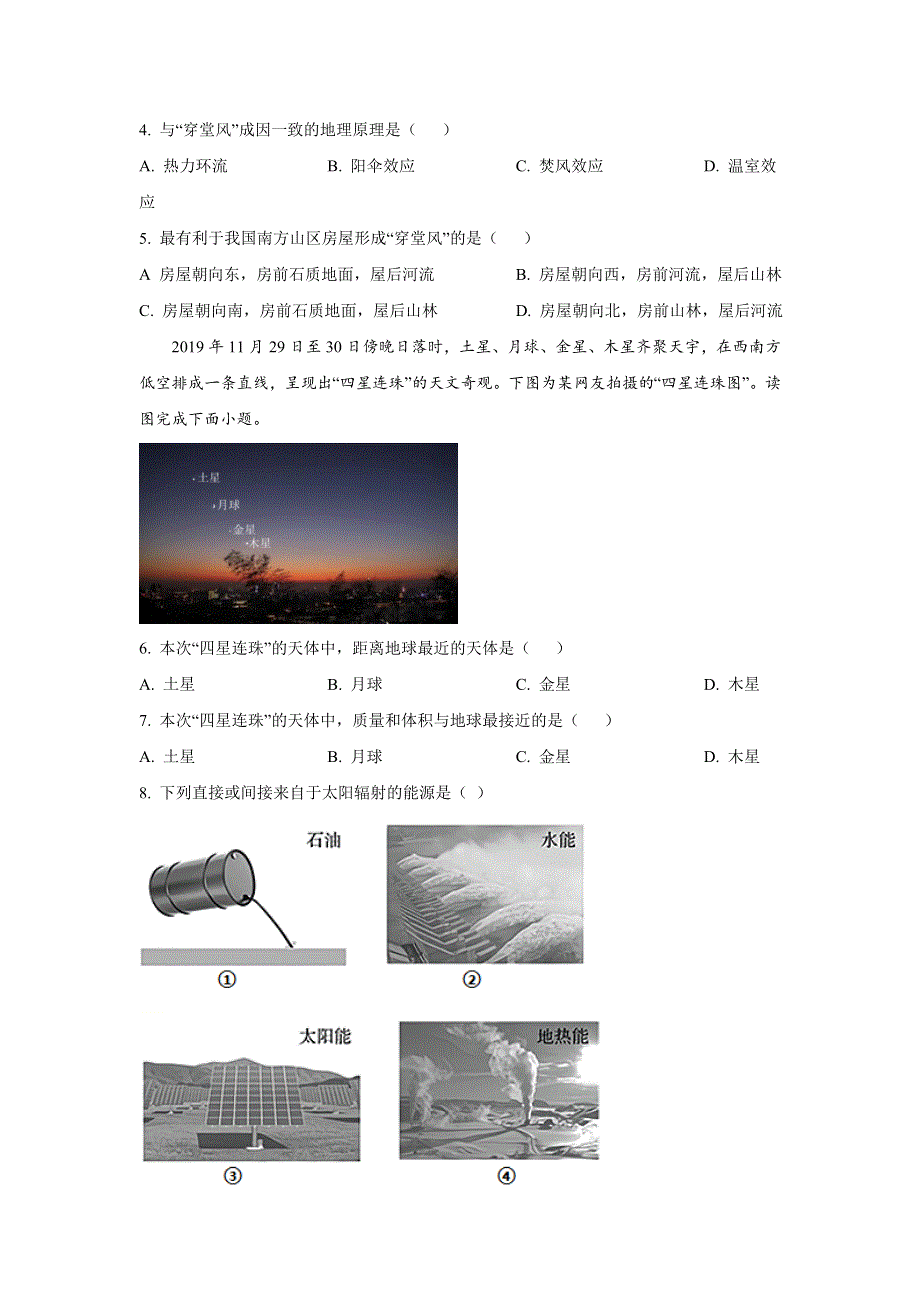 新疆生产建设兵团第二师八一中学2023届高三上学期开学考试地理试卷 含答案.doc_第2页