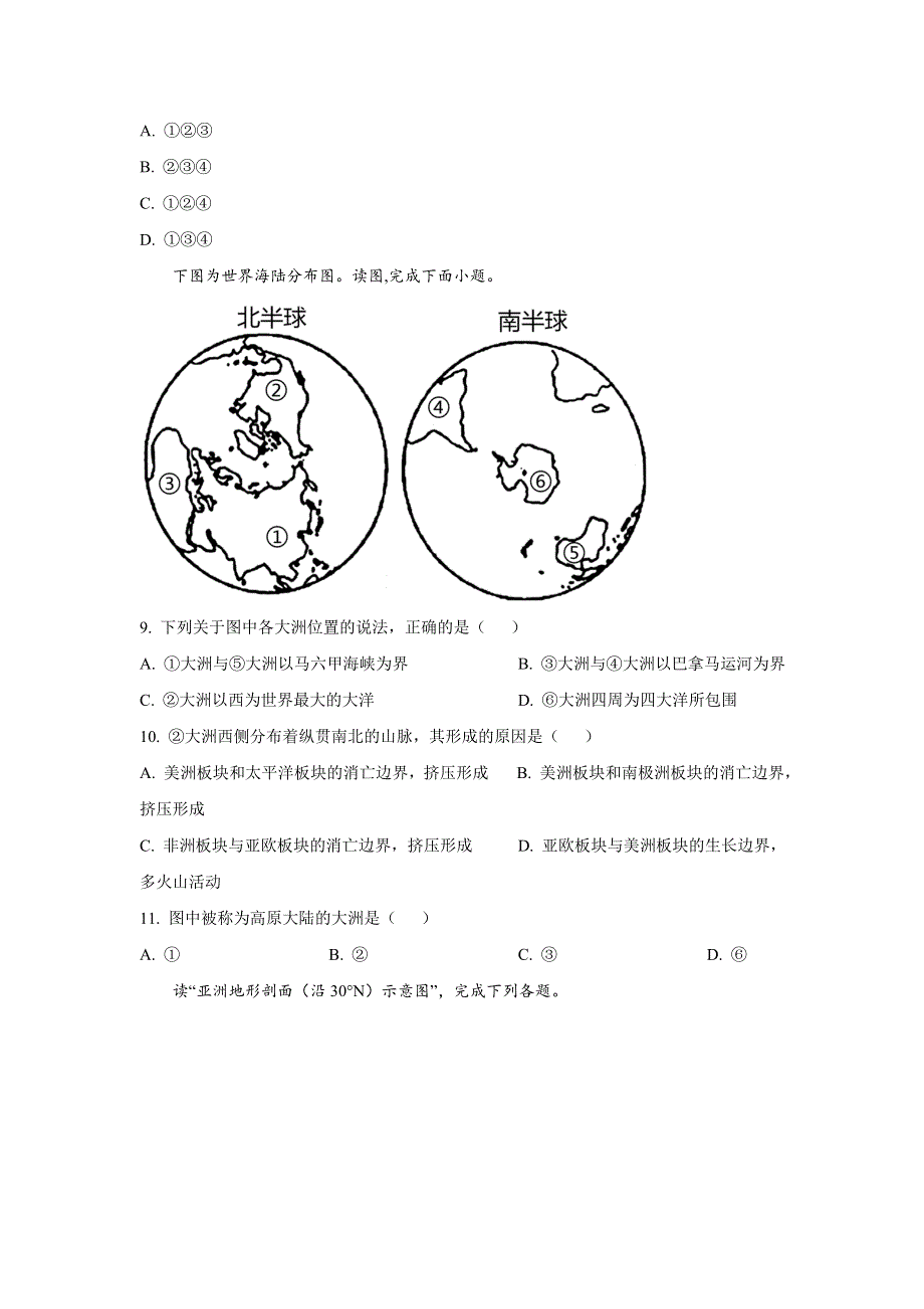 新疆生产建设兵团第二师八一中学2023届高三上学期开学考试地理试卷 含答案.doc_第3页