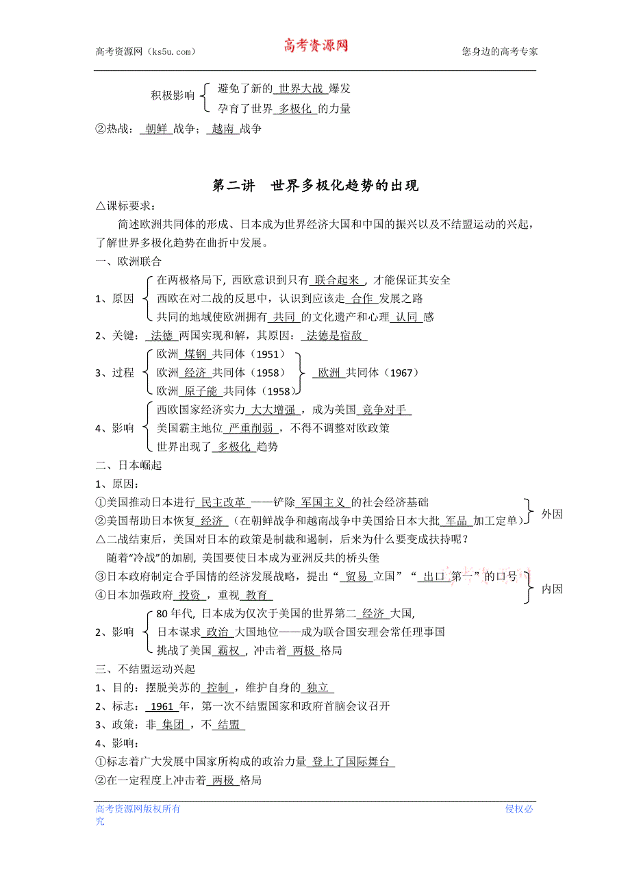 2013届高三历史专题复习推荐 专题6世界政治格局的演变（教案）.doc_第2页