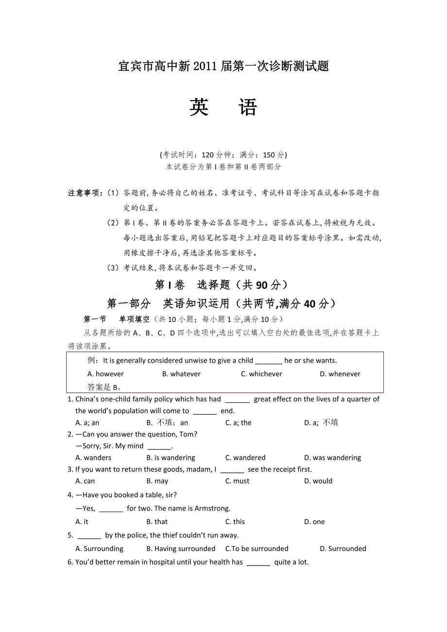 四川省宜宾市2014届高三第一次诊断测试英语试题 WORD版含答案.doc_第1页