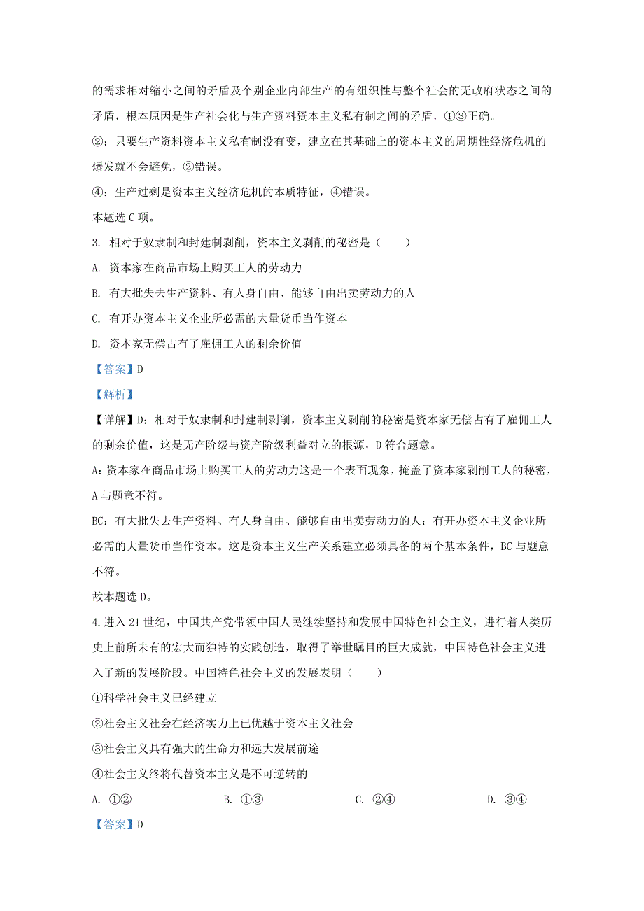 云南省玉溪市红塔区玉溪一中2020-2021学年高一政治上学期期中试题（含解析）.doc_第2页