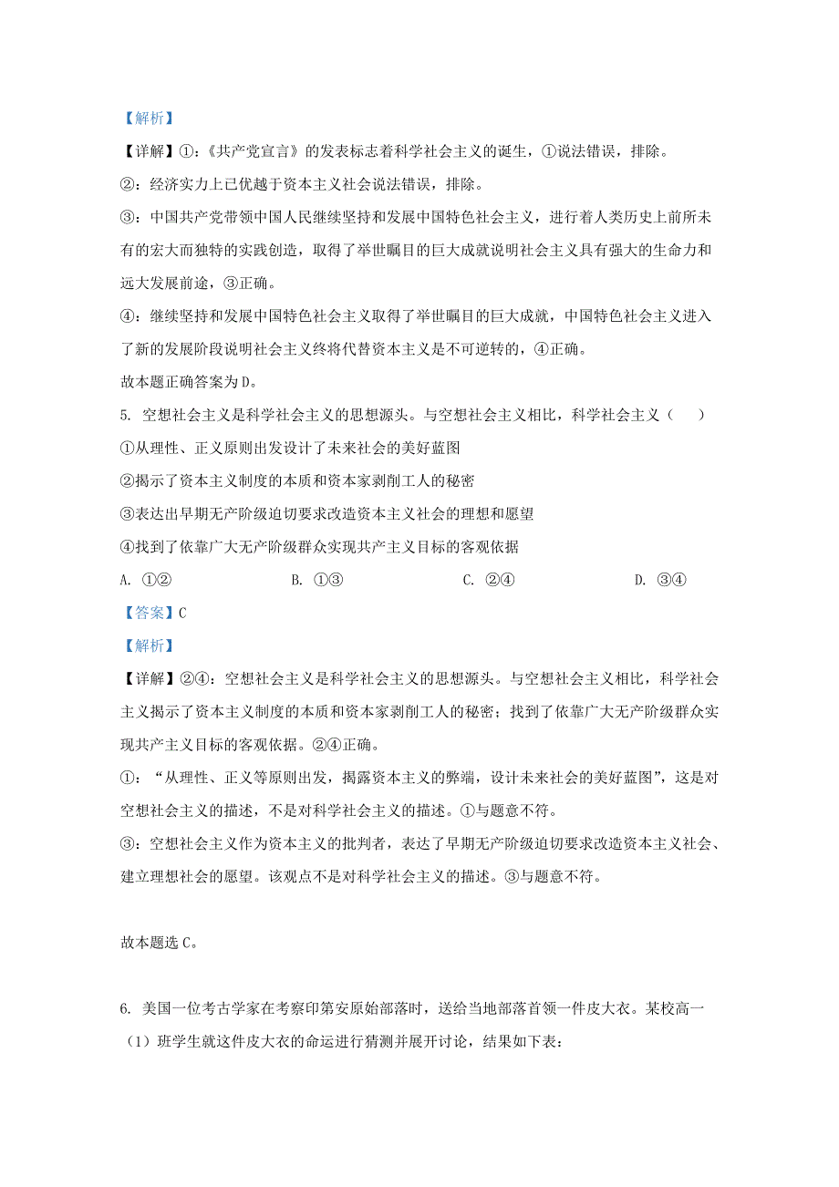 云南省玉溪市红塔区玉溪一中2020-2021学年高一政治上学期期中试题（含解析）.doc_第3页