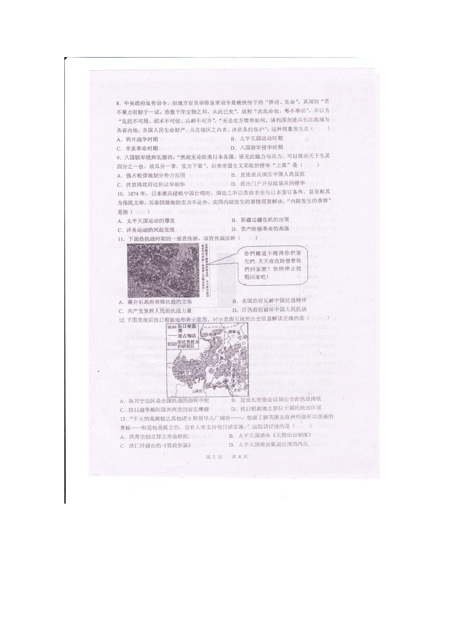 《名校》《全国百强校》江西省临川区第二中学2014-2015学年高二下学期期中考试历史试题 扫描版含答案.doc_第2页