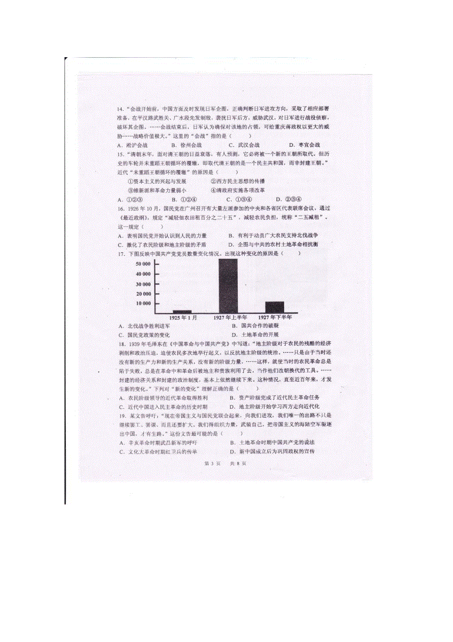 《名校》《全国百强校》江西省临川区第二中学2014-2015学年高二下学期期中考试历史试题 扫描版含答案.doc_第3页