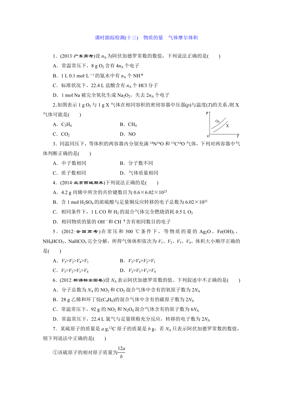 《三维设计》2015年高考化学一轮复习课时跟踪检测（13）物质的量　气体摩尔体积.doc_第1页