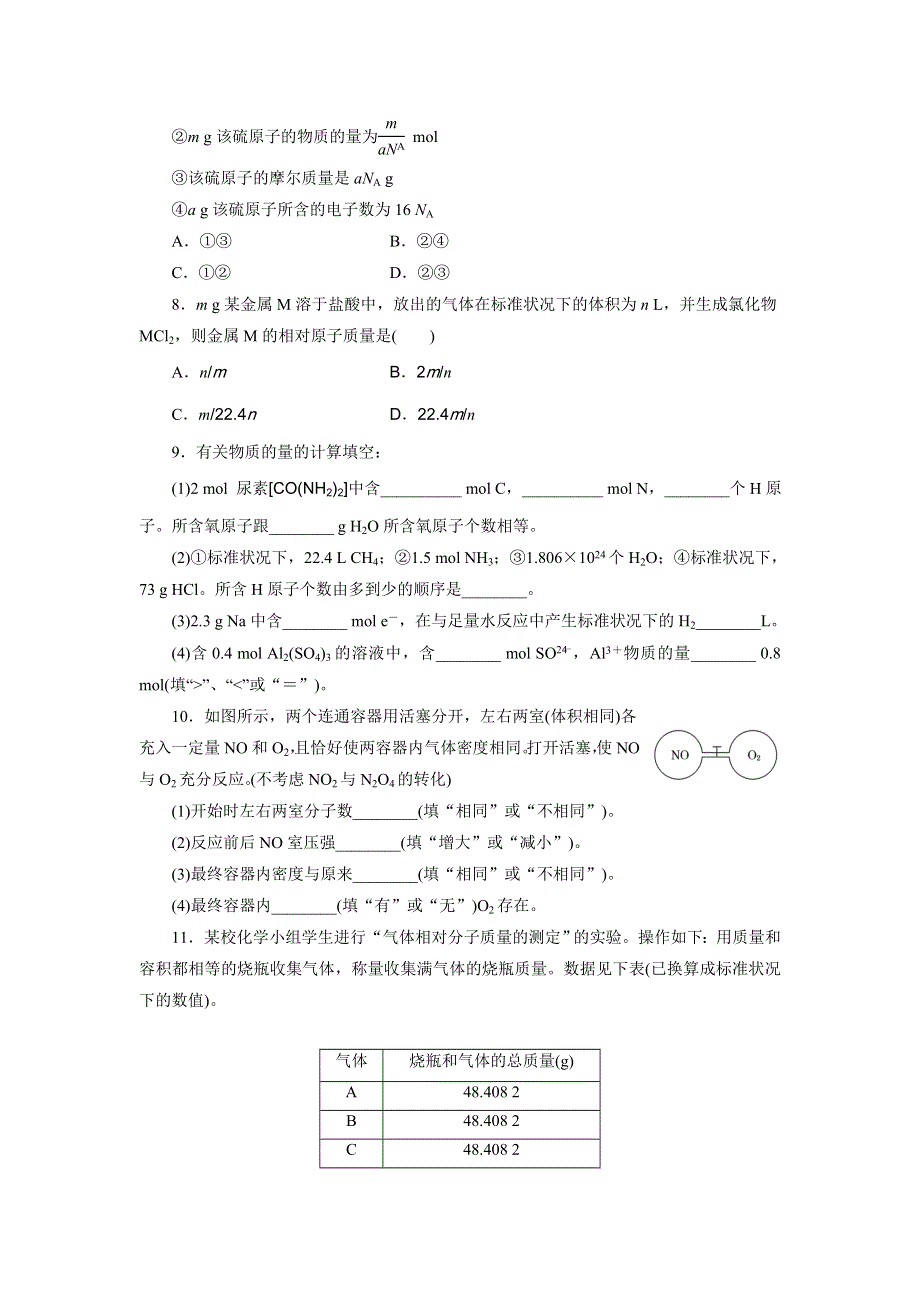 《三维设计》2015年高考化学一轮复习课时跟踪检测（13）物质的量　气体摩尔体积.doc_第2页