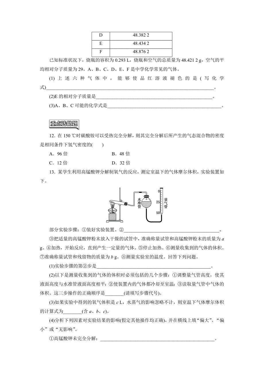 《三维设计》2015年高考化学一轮复习课时跟踪检测（13）物质的量　气体摩尔体积.doc_第3页