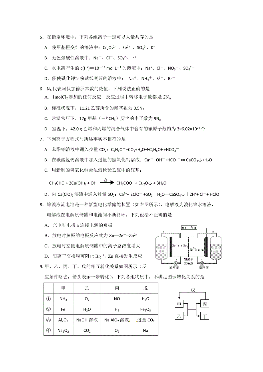 《名校》《全国百强校》江苏省扬州中学2015届高三4月双周测化学试题 WORD版含答案.doc_第2页