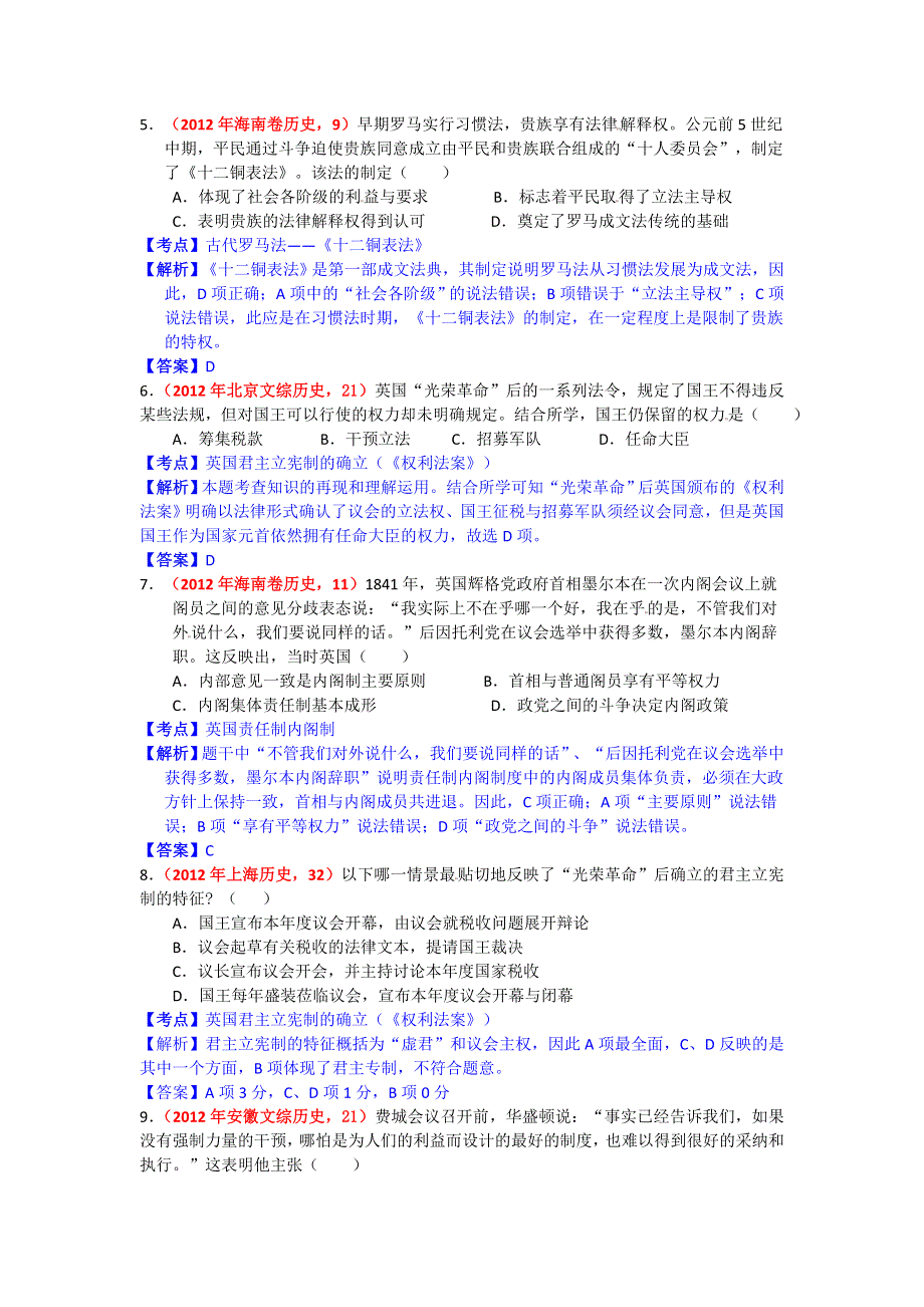 2013届高三历史专题复习推荐 专题2 西方民主政治的起源和发展（训练） WORD版含答案.doc_第2页