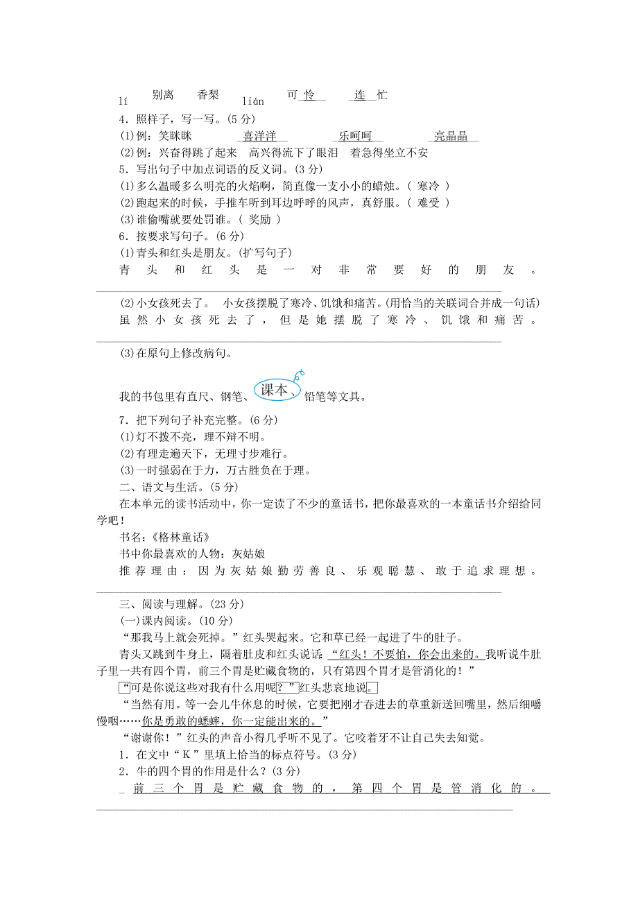 三年级语文上册 第三单元测评卷 新人教版.doc_第2页