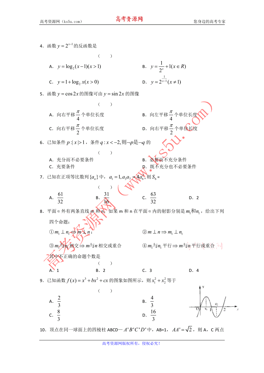 四川省宜宾市2012届高三第一次诊断性考试WORD版（数学文）.doc_第2页