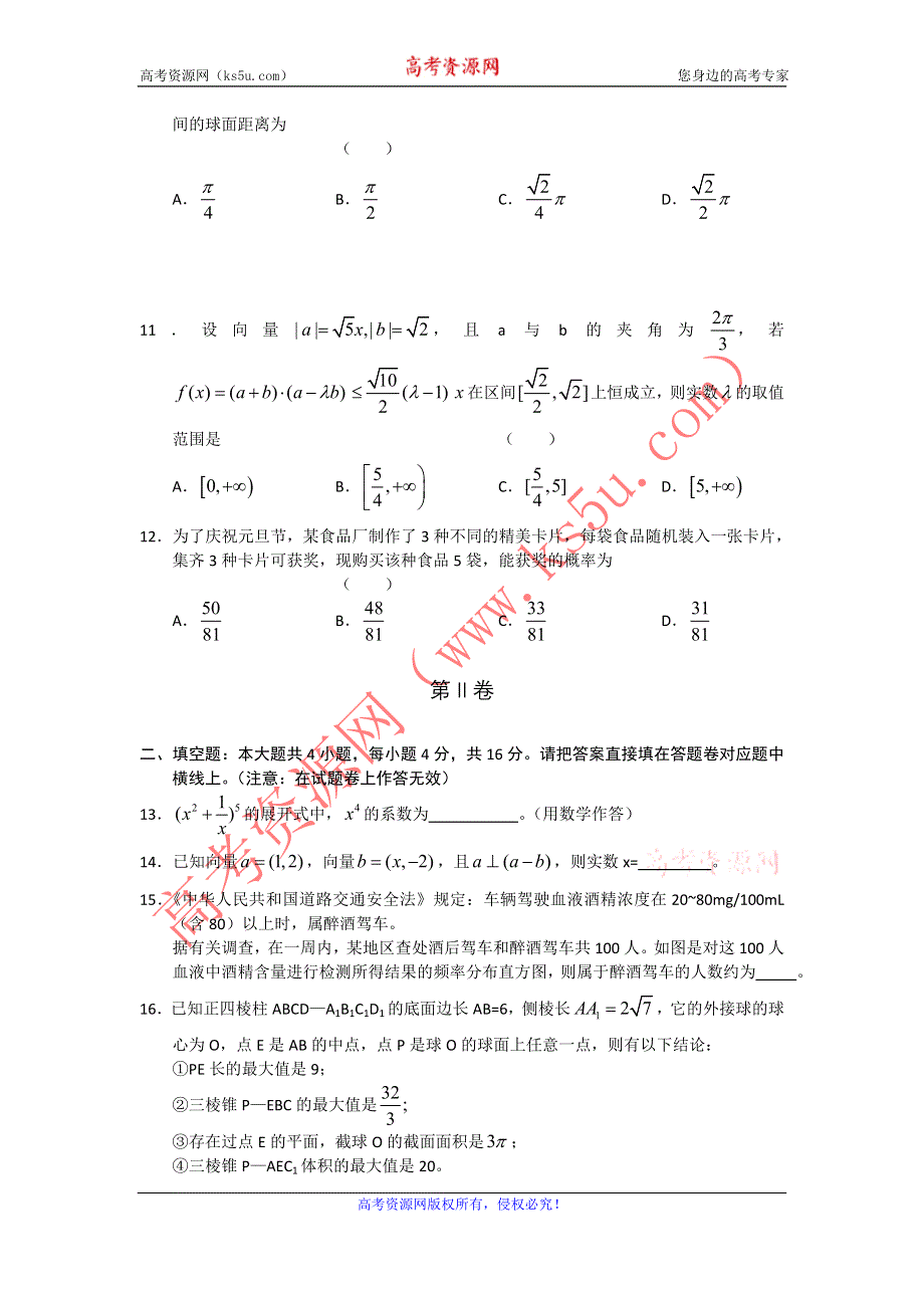 四川省宜宾市2012届高三第一次诊断性考试WORD版（数学文）.doc_第3页