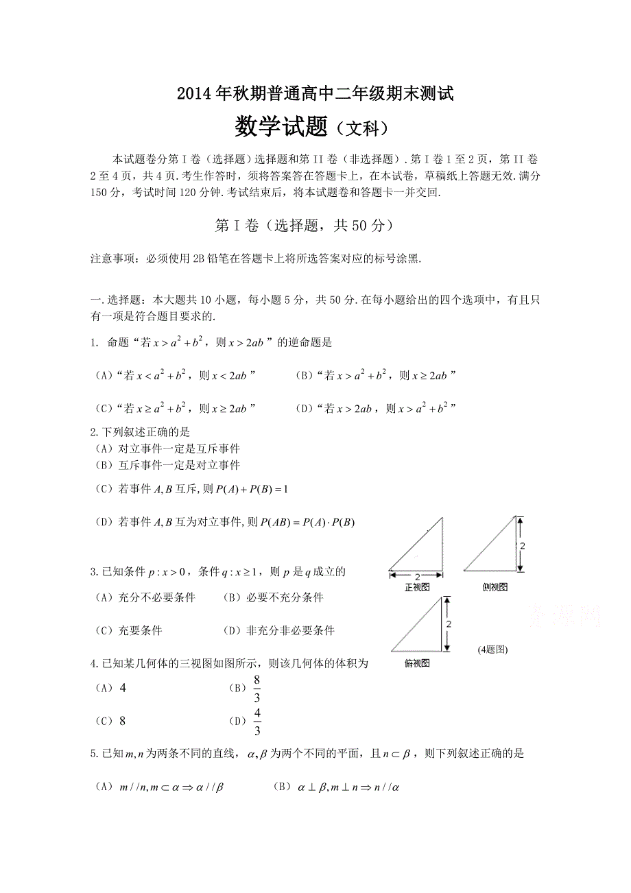 四川省宜宾市2014-2015学年高二上学期期末考试数学文试题 WORD版含答案.doc_第1页