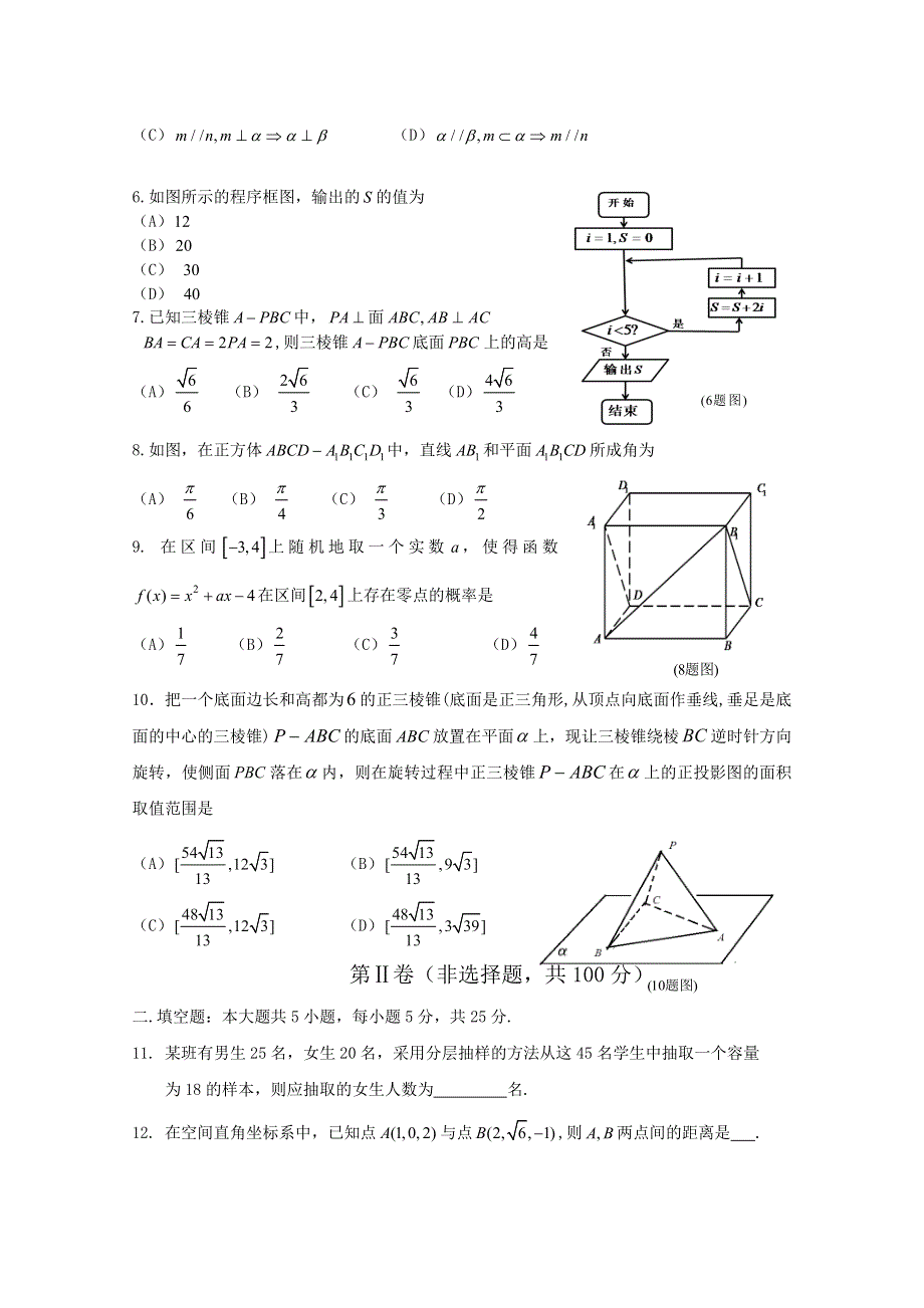 四川省宜宾市2014-2015学年高二上学期期末考试数学文试题 WORD版含答案.doc_第2页