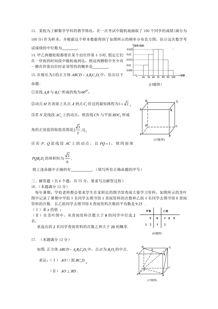 四川省宜宾市2014-2015学年高二上学期期末考试数学文试题 WORD版含答案.doc_第3页