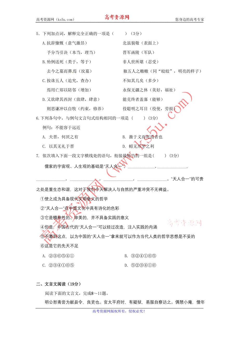 《名校》《全国百强校》江苏省扬州中学2014-2015学年高一下学期期中考试语文试题 WORD版含答案.doc_第2页