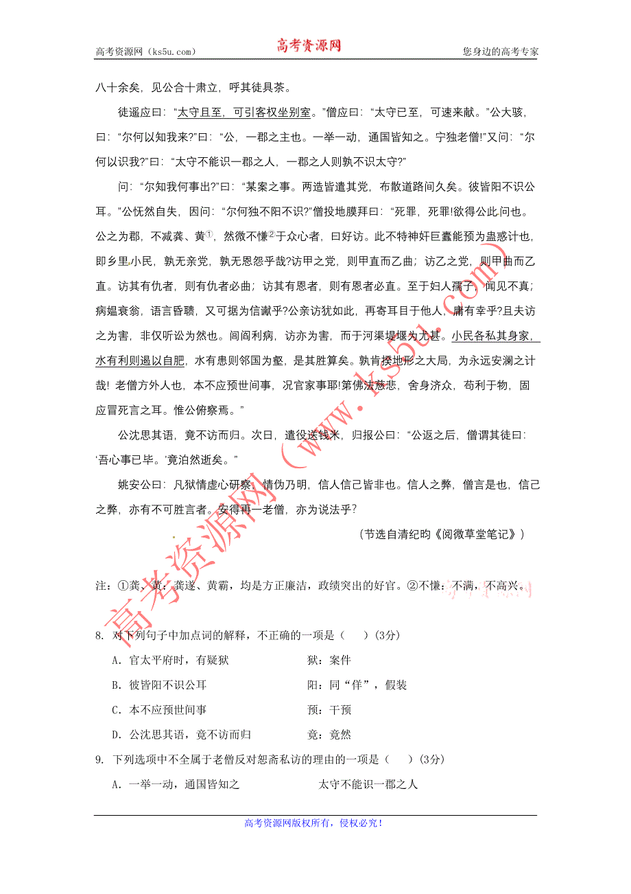 《名校》《全国百强校》江苏省扬州中学2014-2015学年高一下学期期中考试语文试题 WORD版含答案.doc_第3页