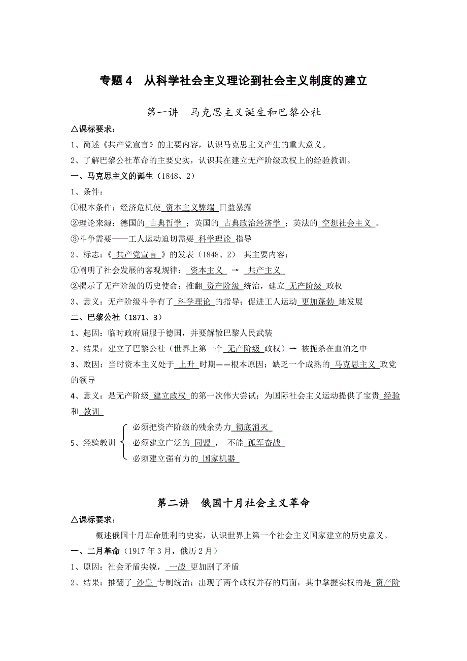 2013届高三历史专题复习推荐 专题4从科学社会主义理论到社会主义制度的建立（教案）.doc_第1页