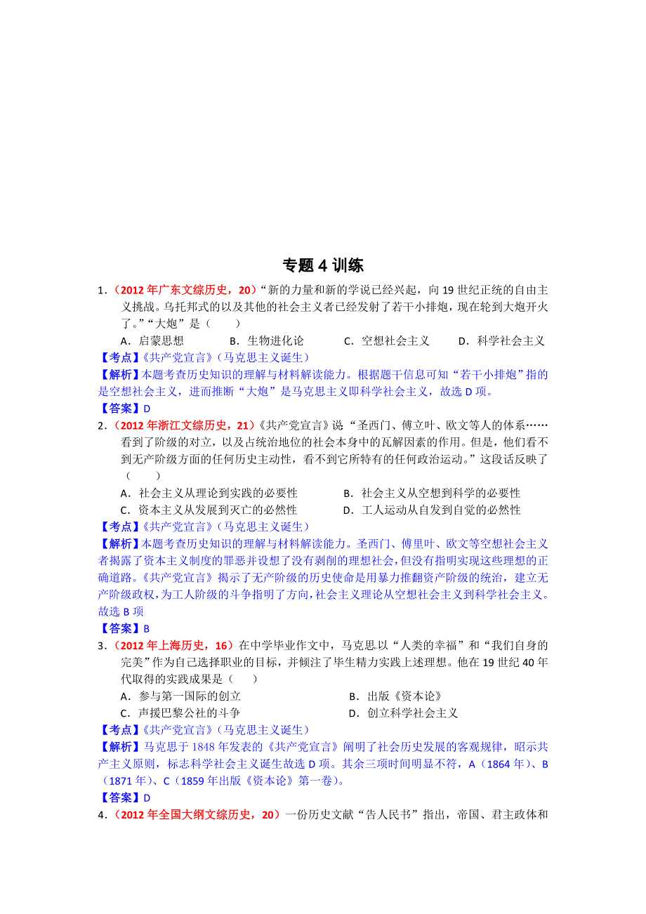 2013届高三历史专题复习推荐 专题4从科学社会主义理论到社会主义制度的建立（教案）.doc_第3页