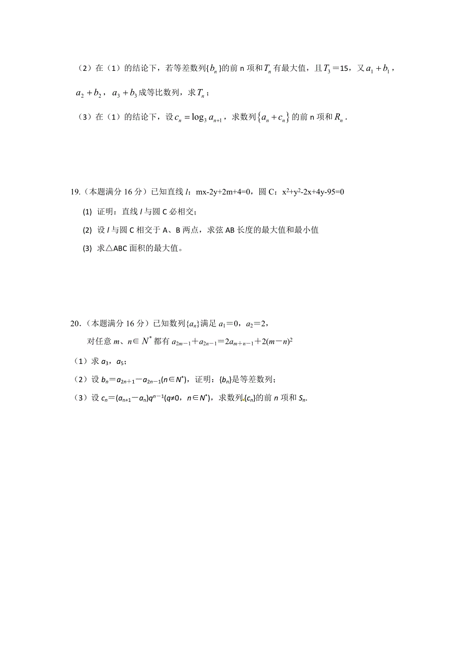 《名校》《全国百强校》江苏省清江中学2014-2015学年高一下学期周练数学试题（5.16） WORD版含答案.doc_第3页