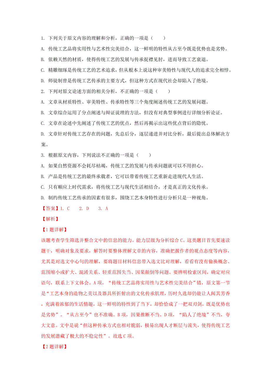 云南省玉溪市玉溪一中2019届高三语文下学期第五次调研考试试卷（含解析）.doc_第2页