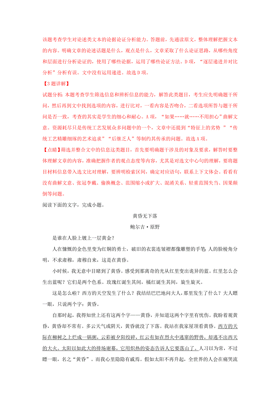 云南省玉溪市玉溪一中2019届高三语文下学期第五次调研考试试卷（含解析）.doc_第3页