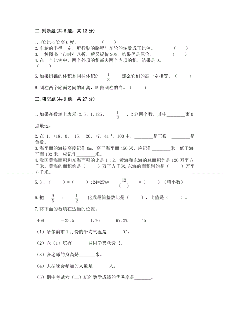 小学六年级下册数学期末测试卷带答案（典型题）.docx_第2页