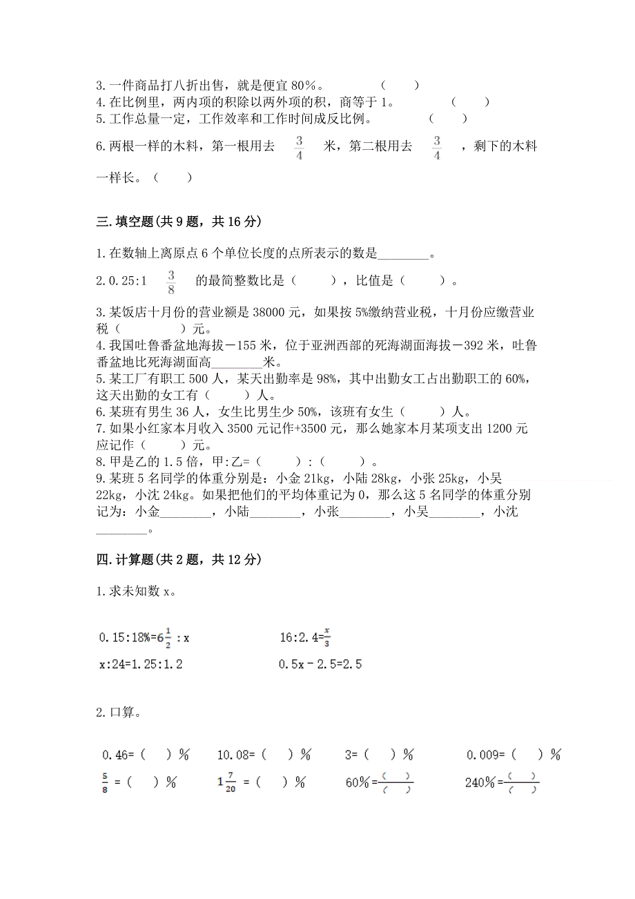 小学六年级下册数学期末测试卷审定版.docx_第2页