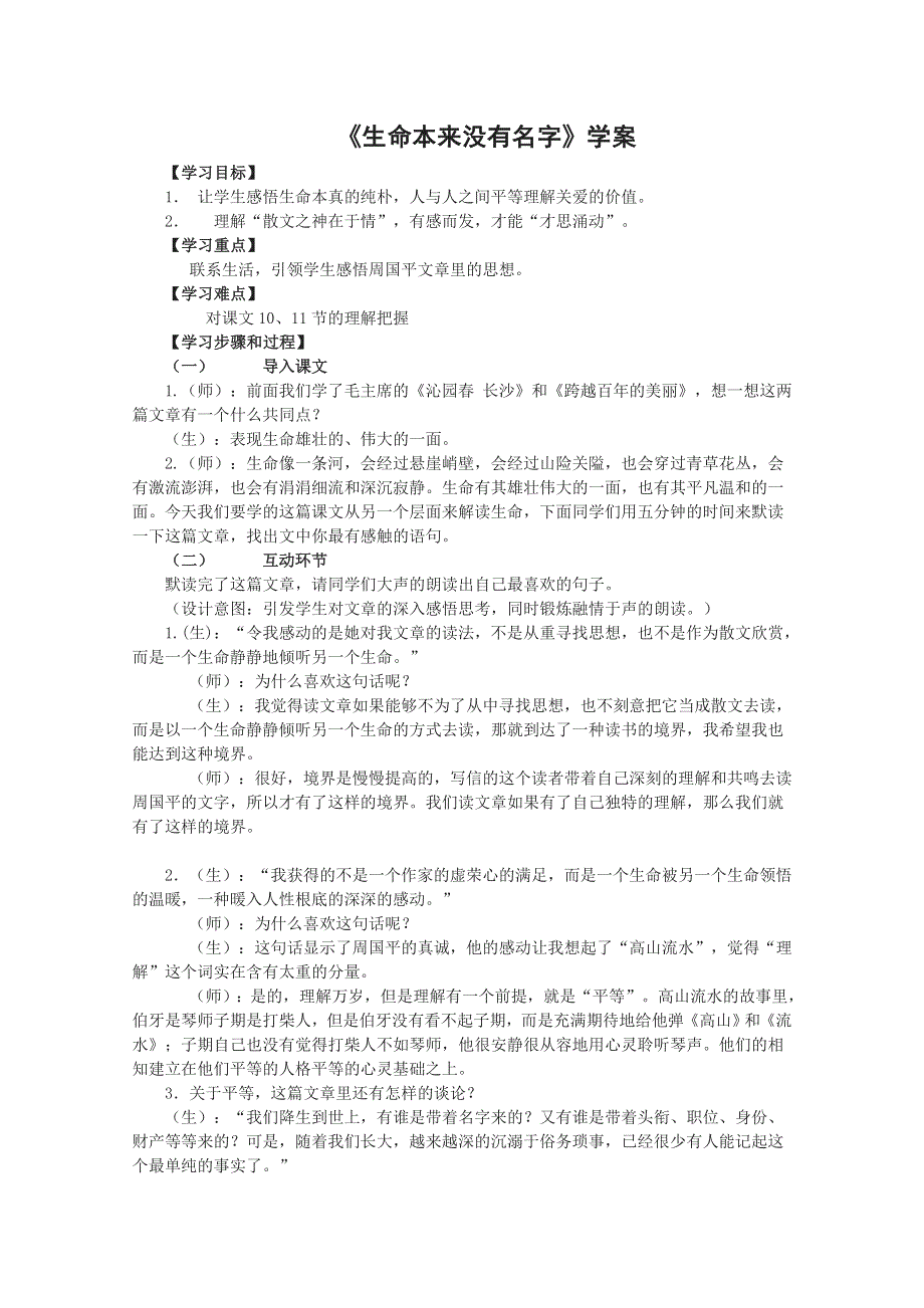 2011年高一语文：1.3《生命本来没有名字》学案（华东师大版高一语文上）.doc_第1页