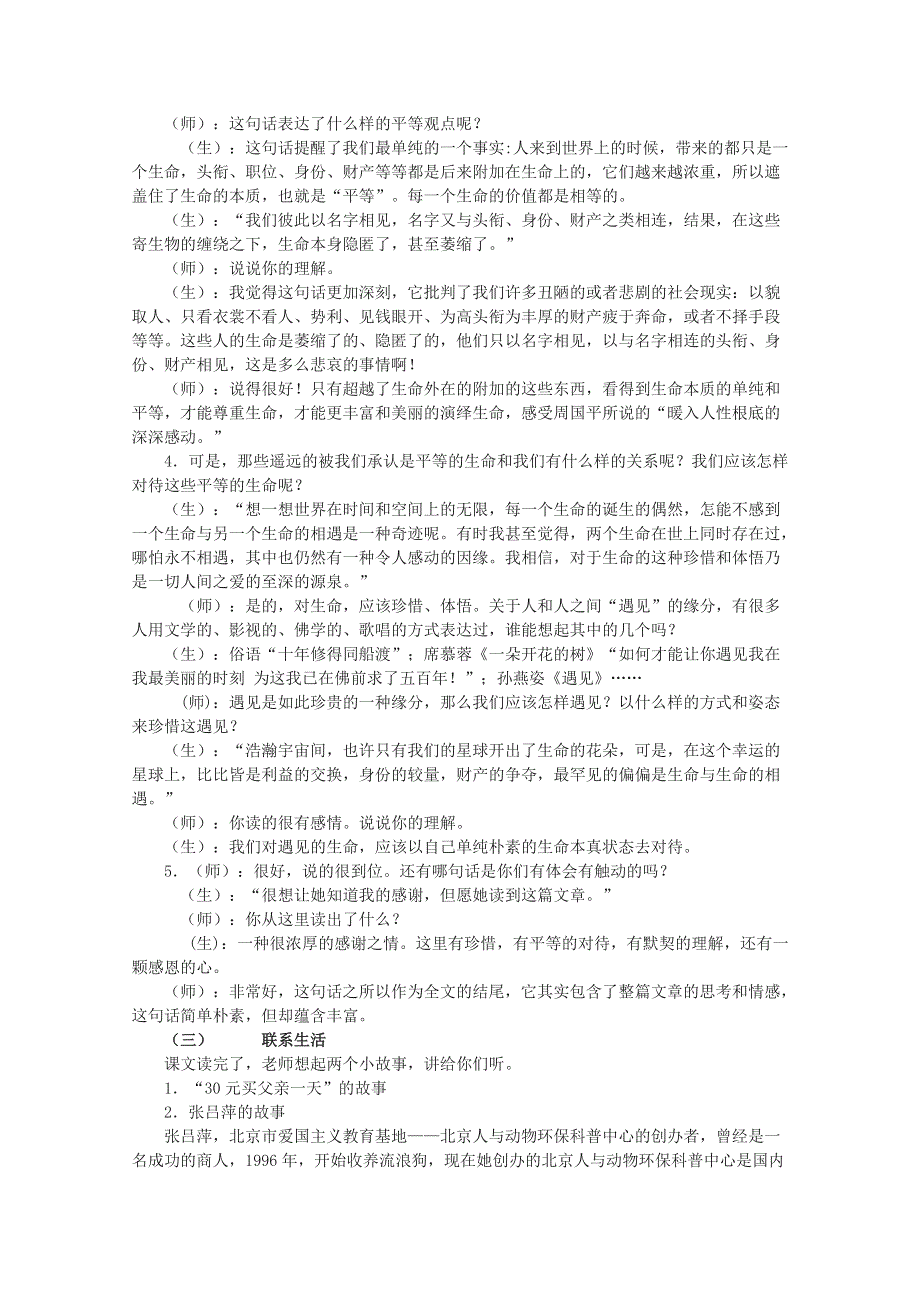 2011年高一语文：1.3《生命本来没有名字》学案（华东师大版高一语文上）.doc_第2页