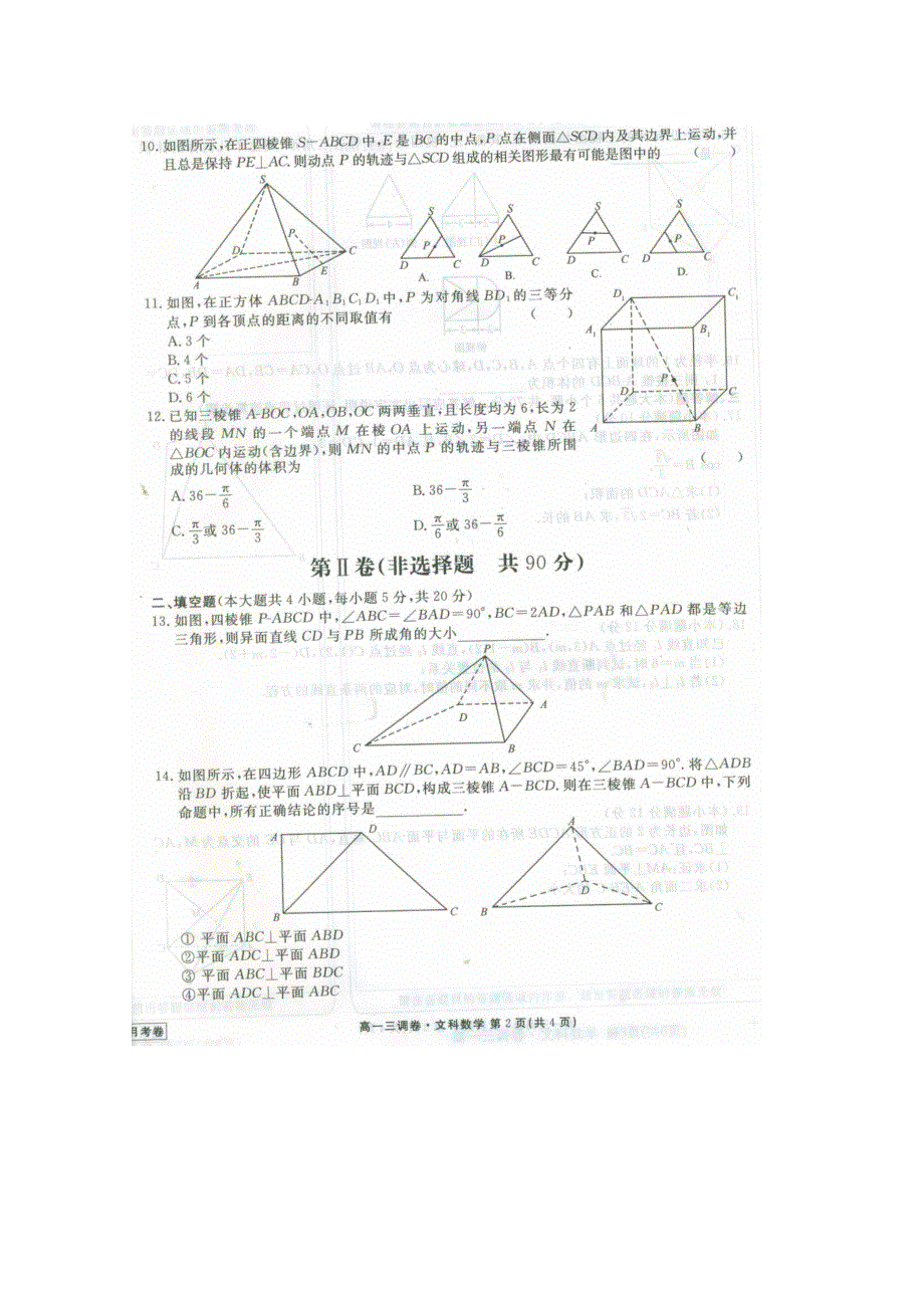 《名校》《全国百强校》河北省衡水中学2014-2015学年高一下学期三调考试数学（文）试题 扫描版含答案.doc_第2页