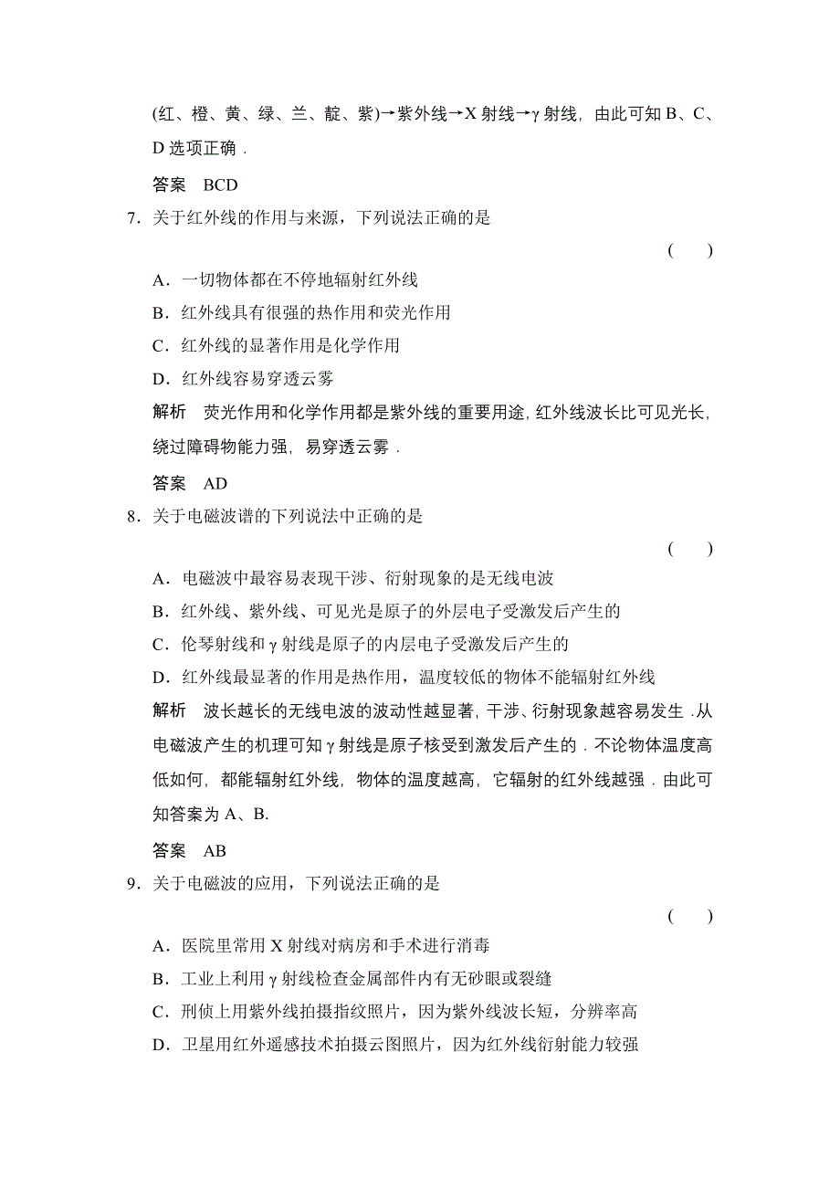 《创新设计》2014-2015学年高二物理人教版选修3-4题组训练：14.3-14.5 电磁波的发射和接收 电磁波与信息化社会 电磁波谱 WORD版含解析.doc_第3页