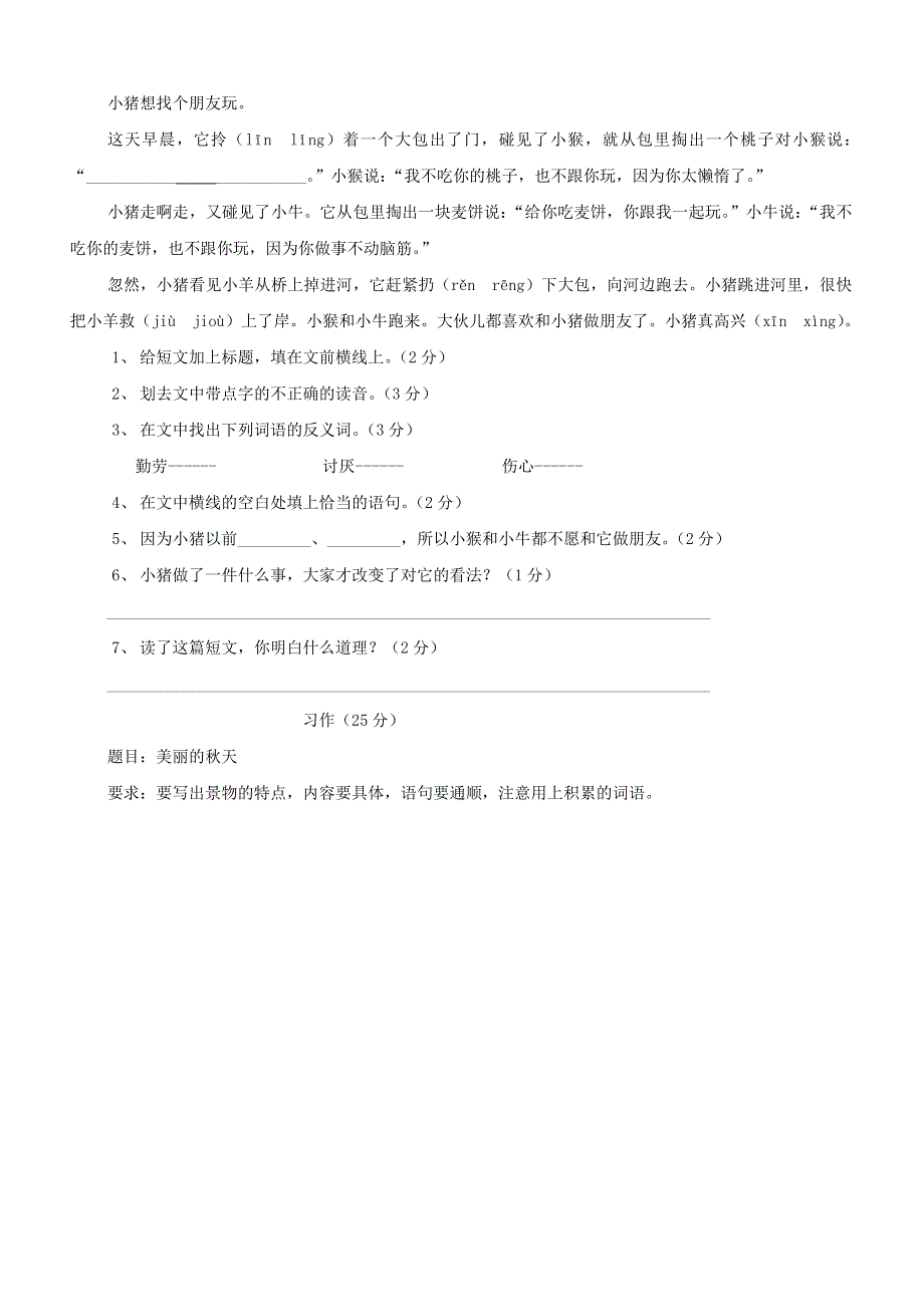 三年级语文上册 第三单元测练题 新人教版.doc_第3页