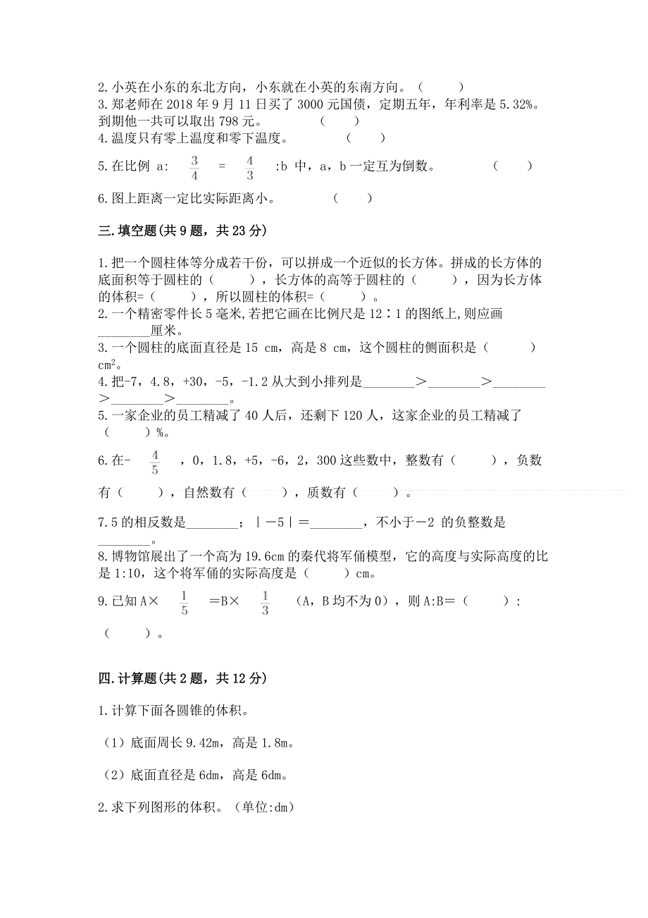 小学六年级下册数学期末测试卷完整.docx_第2页