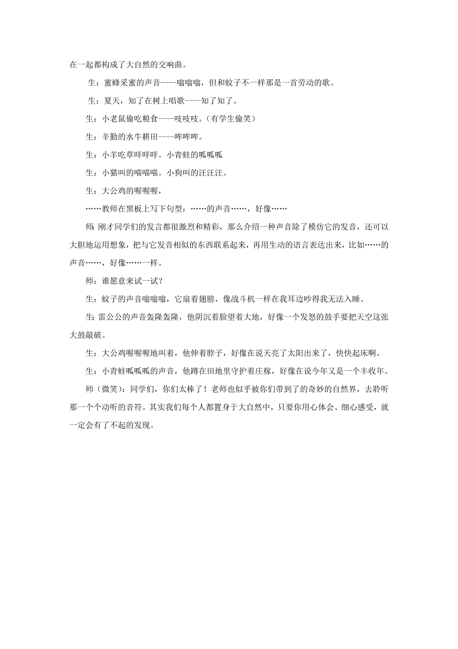 三年级语文上册 第七单元 21 大自然的声音课堂实录 新人教版.doc_第2页