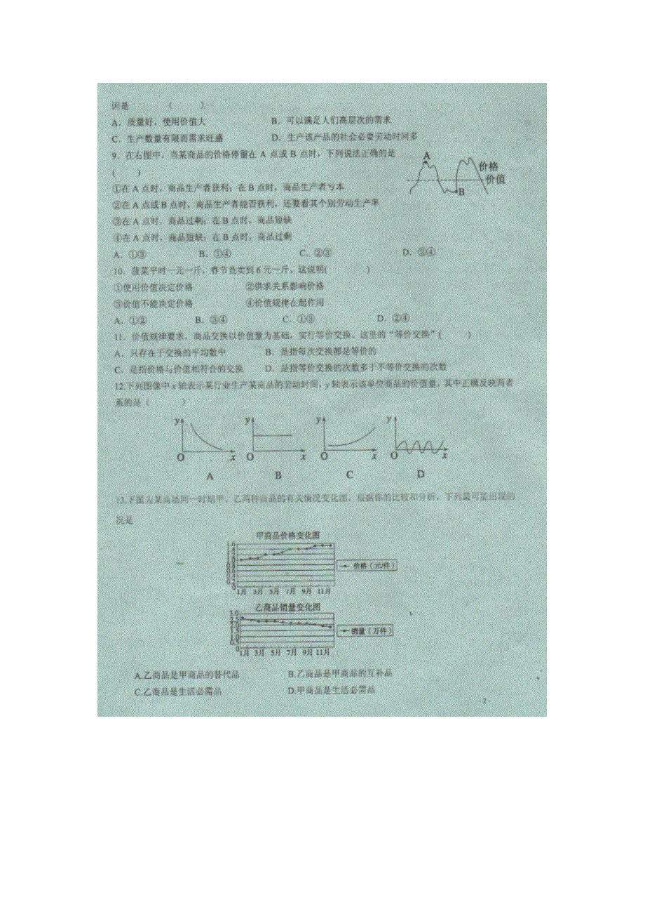 湖南省衡阳县第三中学2015-2016学年高一上学期第二次段考（期中考试）政治试题 扫描版无答案.doc_第2页